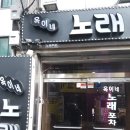 경기도 안양시 동안구 호계1동 옥이네 노래포차 화장실, 하수구, 소변기 냄새 제거 차단 후기