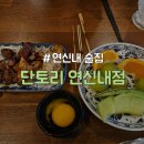 [은평구/연신내] 하이볼 맛집 분위기 좋은 가성비 이자카야 &#34;단토리 연신내점&#34;