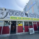 포수동태탕