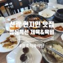신광식육식당 이미지