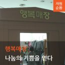 대전행복나눔무지개푸드마켓2호점 | 나눔의 기쁨을 얻다 - 대전광역시청 ‘행복매장’ -