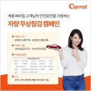 캐롯 카카오 검색결과