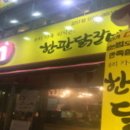 한판닭갈비 이미지