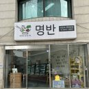 명옥이네 | 동대문구 반찬가게 추천! 엄마 손맛 가득한 명옥이네 후기 정기구독 배달도 가능