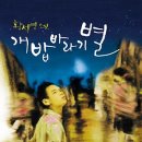 황석영, ＜개밥바라기별＞, 문학동네, 2008 이미지