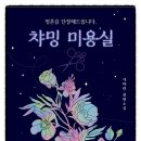 챠밍미용실 네이버블로그