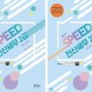 스피드전산
