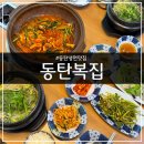 풍성복집 | [화성] 동탄복집ㅣB.복불고기 세트(복불고기, 복지리)ㅣ동탄막국수, 동탄복어, 동탄 냉면 맛집 추천