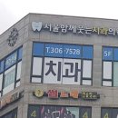 용인플란트치과의원 이미지