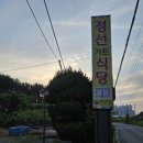 정선가든식당 이미지