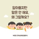 브링업언어심리발달클리닉 | [천안언어치료] 언어발달, 알아 듣지만 말은 안해요!