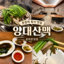 프리원핏 송파문정점 | [서울 문정] 문정역 회식 장소 추천! 양대산맥 송파문정점 양갈비 수육과 남도식 페어링 후기