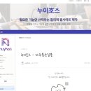 이당근마켓 | 하수구 홈페이지 제작이 당근보다 나은이유 누이호스