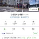 주촌굿모닝의원 이미지