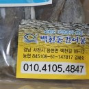 백천동건어물