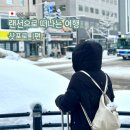 소연마트 | 겨울삿포로/크로스호텔/콘버터라멘/테시카가라멘/스스키노 이자카야/로바타야키 우타리/삿포로마트초밥)