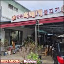 대황강 자연휴식공원 | 곡성 맛집 추천 _ 우리식당 석쇠구이 불고기 강추한다
