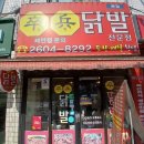 쫄병닭발 네이버블로그
