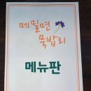 메밀면묵밥리 이미지