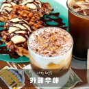 도안동 카페 추천 우애, 디저트가 맛있는 감성 공간
