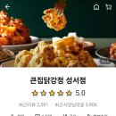 큰집닭강정성서점 이미지
