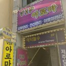 브이아이피아로마