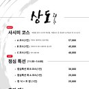 상도회초밥 이미지