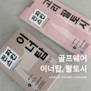 골프 이너웨어 추천 진짜스킨 골프 살색 이너웨어 후기