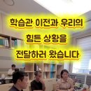 더 나은 평택학습관을 위한 임원진의 발걸음 이미지