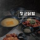 장군닭발 - 아산시 | 장군닭발
