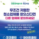 코코호도 경산중방점 | 대구이사입주청소-[화이트클린]경산중방e편한세상 부분리모델링후 입주청소후기