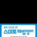 스마트해법정릉프라임영어교습소
