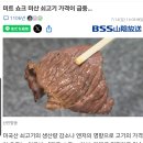 일본 : 미국산 쇠고기 가격이 전년대비 63.7% 상승 이미지