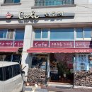 강화도 특산물, 인삼으로 만든 건강한 인삼주스가 맛있는 강화 '까페 외포리' 방문 후기