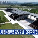 중앙공원1단계 도시전망대 이미지