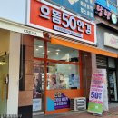 으뜸50안경 수원정자점 이미지