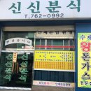분식임가