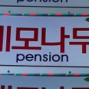 가야산관광펜션 이미지