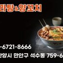 혜혜마라탕&양꼬치