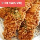 유가네김밥 이미지