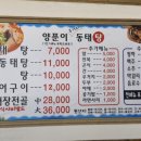 양푼이우거지동태탕 - 남동구 남동대로 694 | 양푼이우거지동태탕