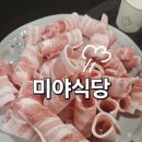 미야식당 | 논산 맛집 미야식당 삼겹살·대패삼겹살 먹어본 솔직후기
