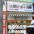 소문난손수제비 이미지
