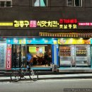 김종구식맛치킨부산광안광일로점