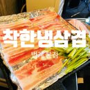 성우프라자 | [범계역 고기 맛집] 착한냉삼겹 식사 후기