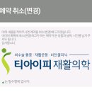 티아이피재활의학과의원 이미지