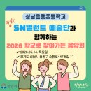성남은행초등학교