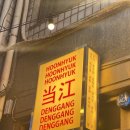 댕강 댕강 | 부산서면 핫한 술집 : 서면 댕강 내돈내산 후기