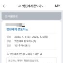 멋진세계 몬도마노 이미지