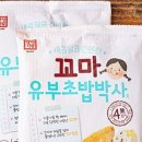 유부꼬마
